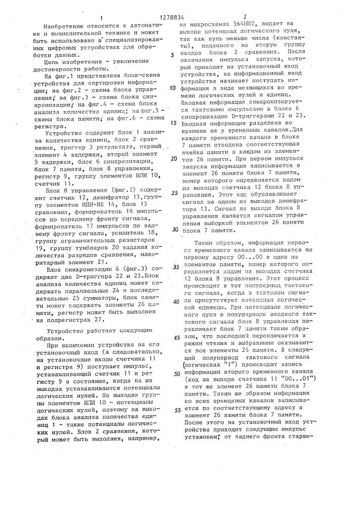 Устройство для сортировки информации (патент 1278834)