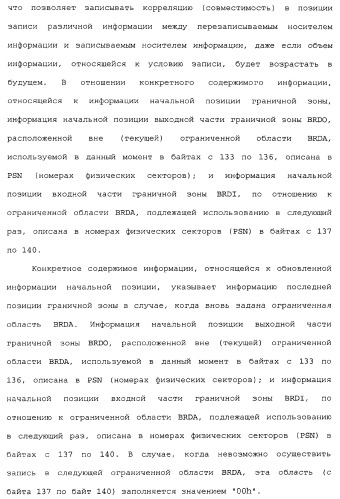 Носитель информации, способ воспроизведения и способ записи (патент 2340958)