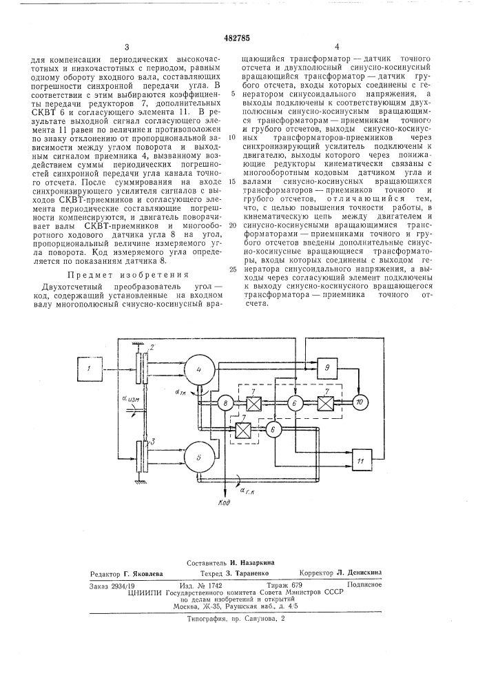 Двухотсчетный преобразователь уголкод (патент 482785)