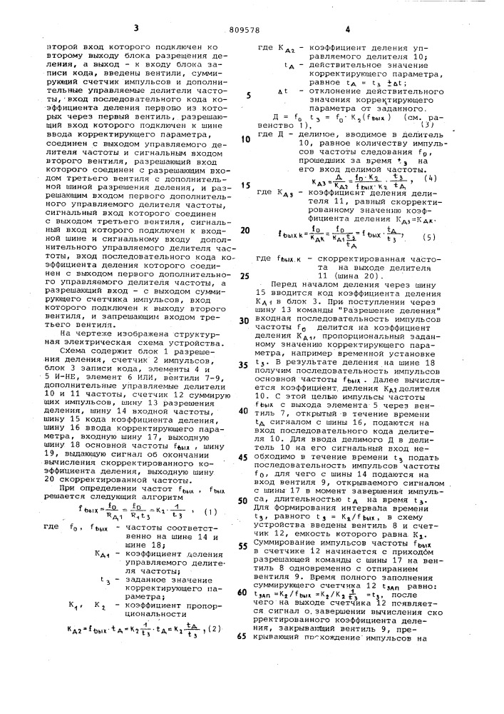Управляемый делитель частоты (патент 809578)