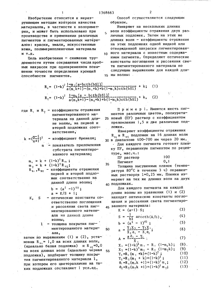 Способ определения кроющей способности пигментированных материалов (патент 1368663)