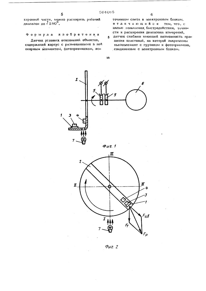 Датчик угловых отклонений объектов (патент 504085)