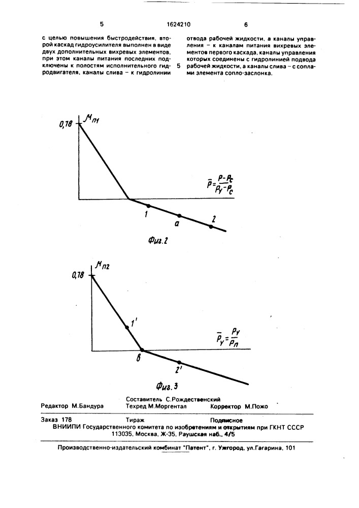 Электрогидравлический усилитель (патент 1624210)