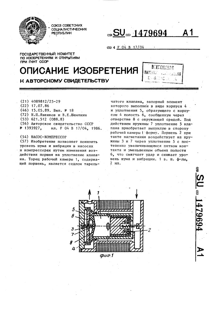 Насос-компрессор (патент 1479694)