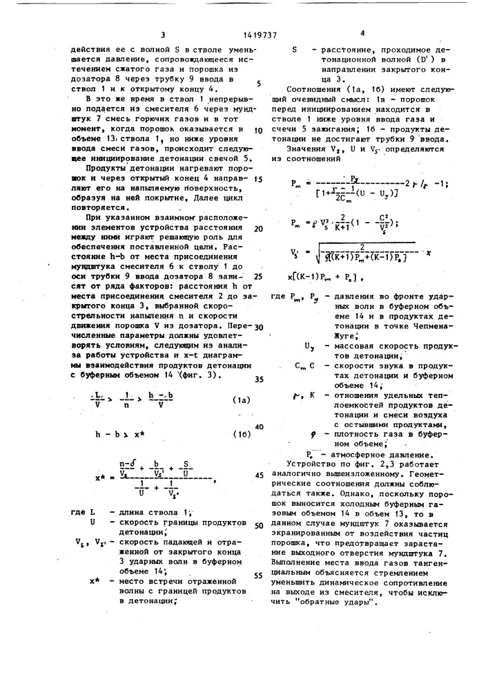 Устройство для нанесения покрытий детонационным способом (патент 1419737)