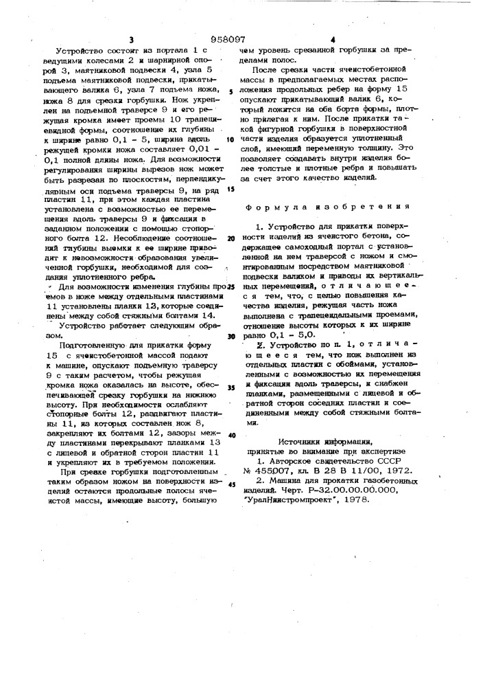 Устройство для прикатки поверхности изделий из ячеистого бетона (патент 958097)