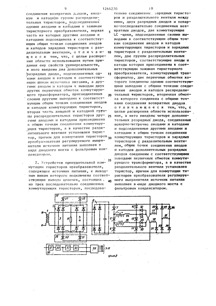 Устройство принудительной коммутации тиристоров преобразователя (его варианты) (патент 1264270)