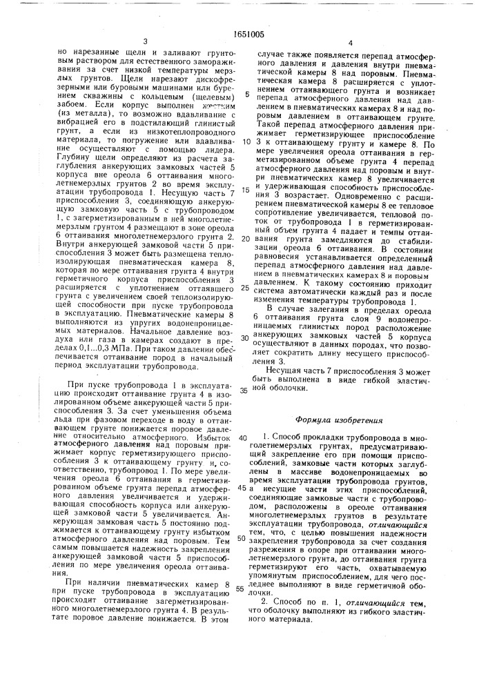 Способ прокладки трубопровода в многолетнемерзлых грунтах (патент 1651005)