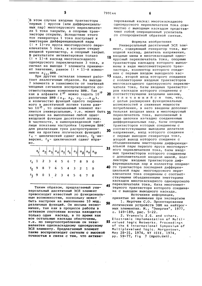 Универсальный десятичный эсл элемент (патент 799144)