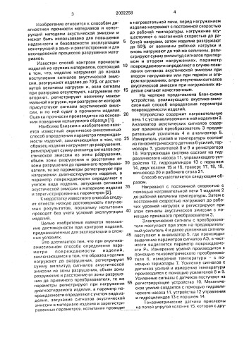 Акустико-эмиссионный способ определения повреждаемости изделий (патент 2002258)