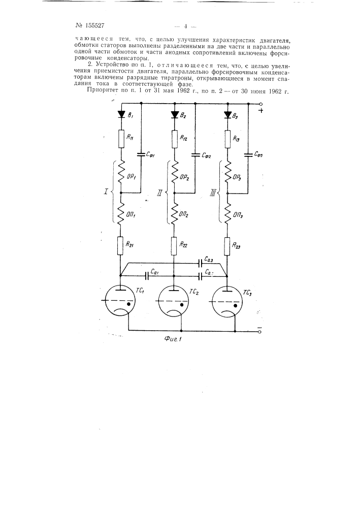 Патент ссср  155527 (патент 155527)