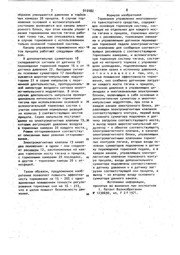 Тормозное управление многозвенного транспортного средства (патент 910482)