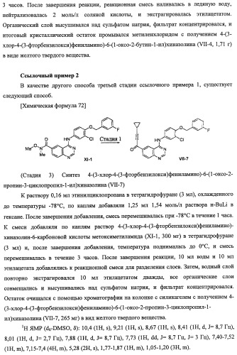 Производные хиназолина, обладающие ингибирующей активностью в отношении тирозинкиназы (патент 2414457)