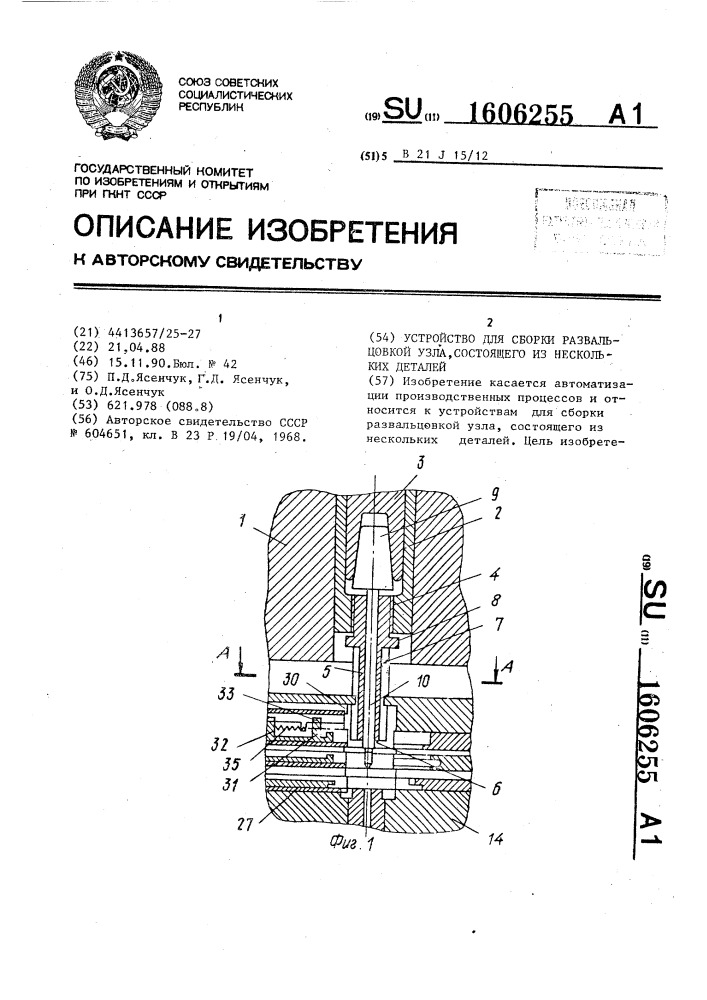 Устройство для сборки развальцовкой узла, состоящего из нескольких деталей (патент 1606255)