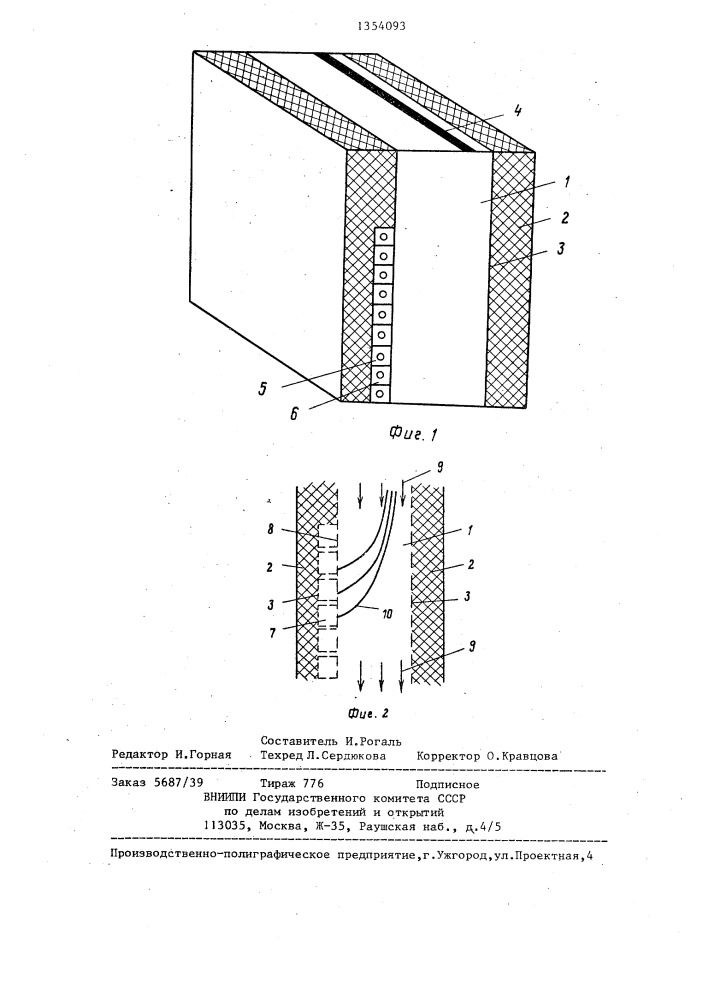 Разделительная камера для веерного электрофореза (патент 1354093)