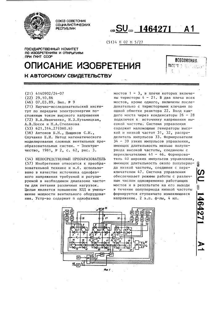 Непосредственный преобразователь (патент 1464271)