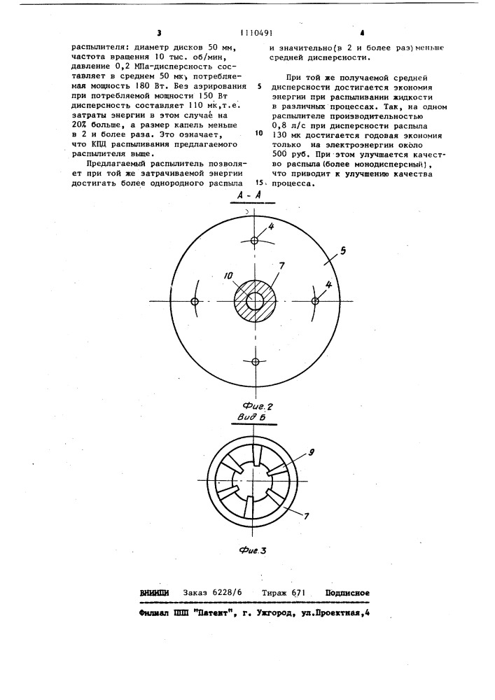 Ударно-механический распылитель (патент 1110491)