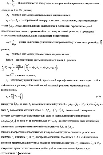 Способ радиопеленгования и радиопеленгатор для его осуществления (патент 2346288)