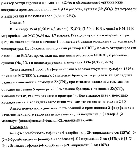 Бензилпиридазиноны как ингибиторы обратной транскриптазы (патент 2344128)