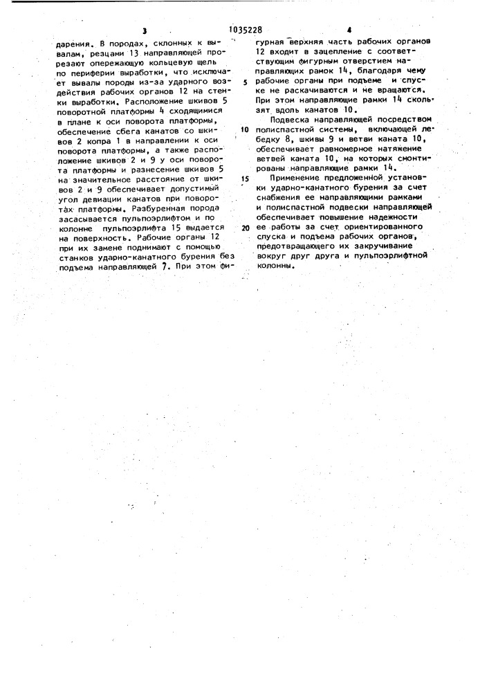 Установка ударно-канатного бурения (патент 1035228)