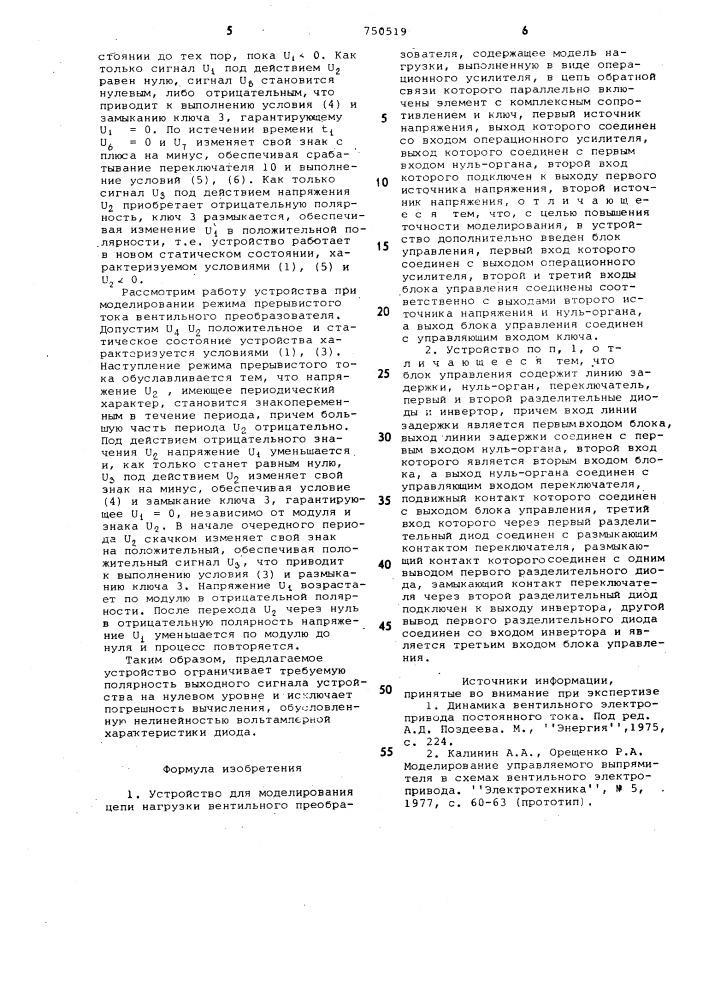 Устройство для моделирования цепи нагрузки вентильного преобразователя (патент 750519)