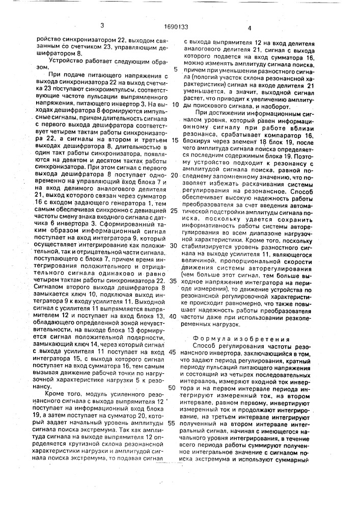 Способ регулирования частоты резонансного инвертора (патент 1690133)