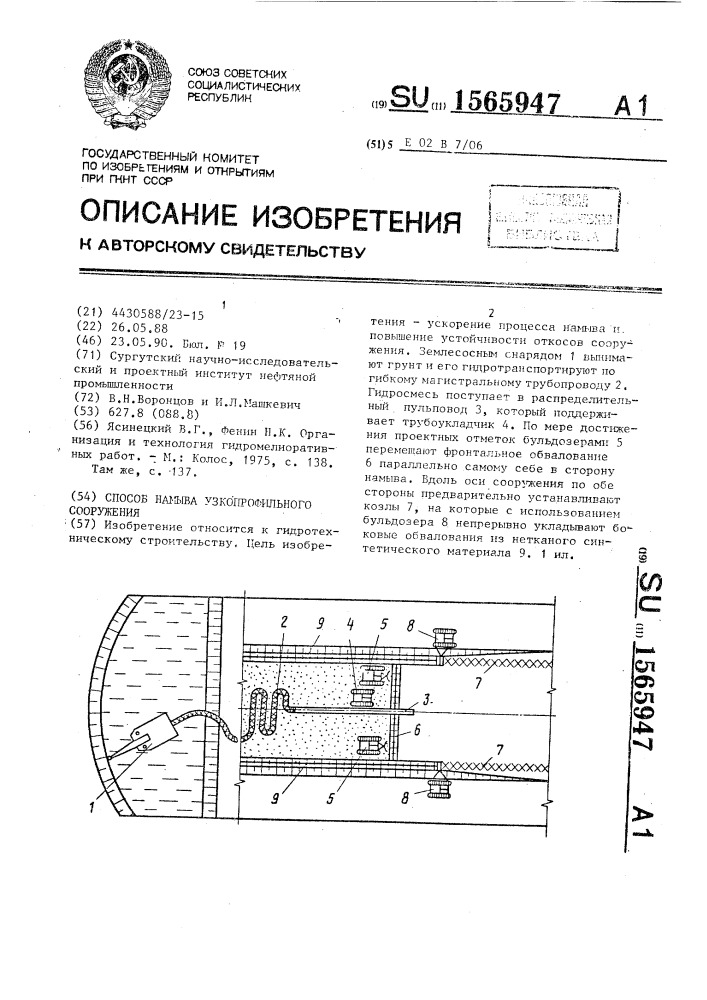 Способ намыва узкопрофильного сооружения (патент 1565947)