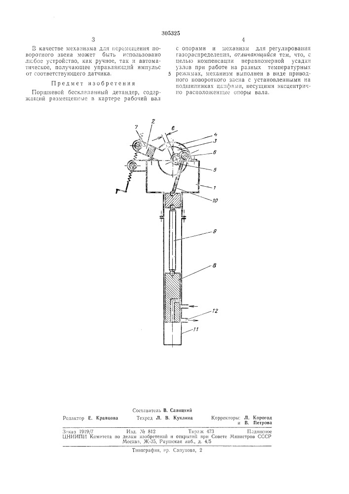 Поршневой бесклапанный детандер (патент 305325)