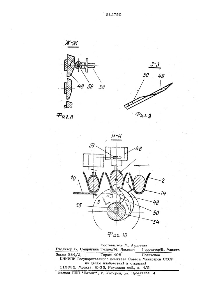 Машина для разделки рыбы (патент 512750)