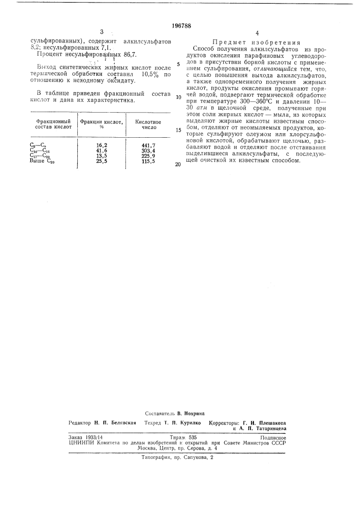 Способ получения алкилсулбфатов (патент 196788)