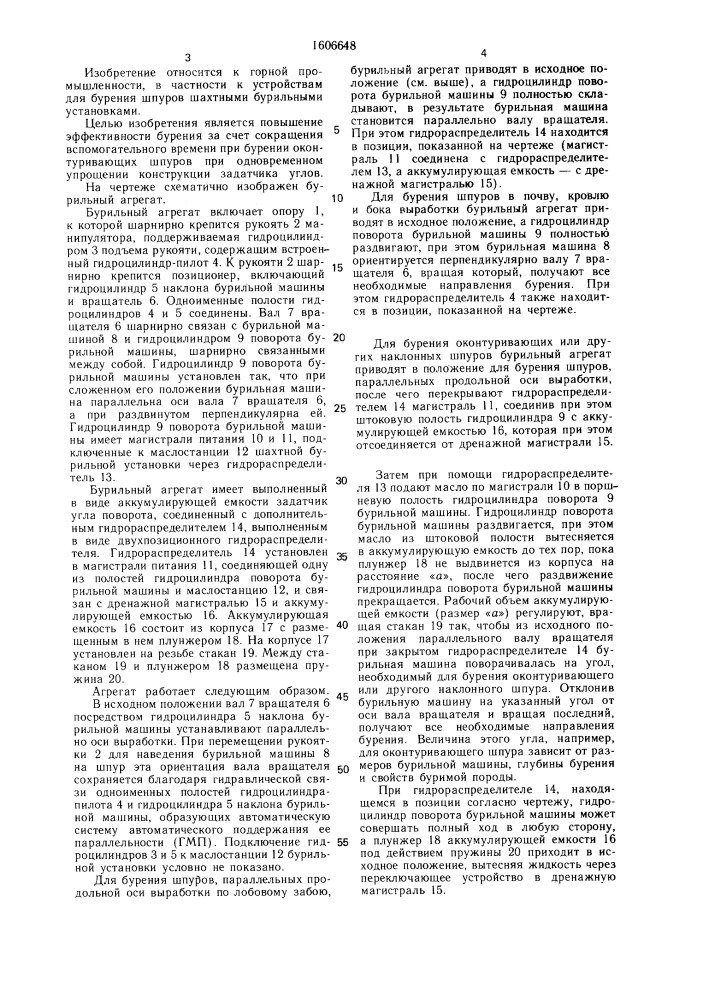 Бурильный агрегат (патент 1606648)