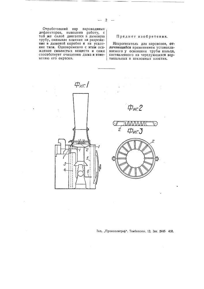 Искрогаситель для паровозов (патент 51035)