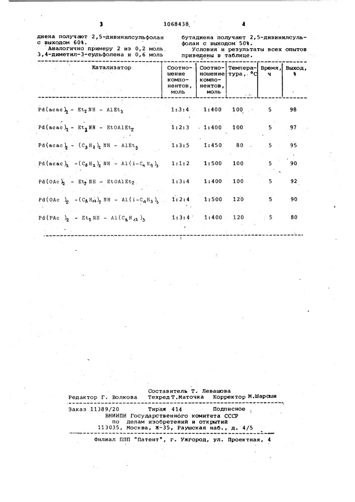 Способ получения 2,5-дивинилсульфолана (патент 1068438)