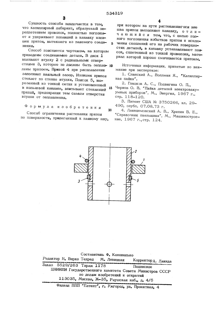 Способ ограничения растекания припоя по поверхности (патент 534319)