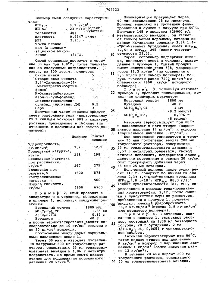 Способ получения карбоцепных сополимеров (патент 707523)