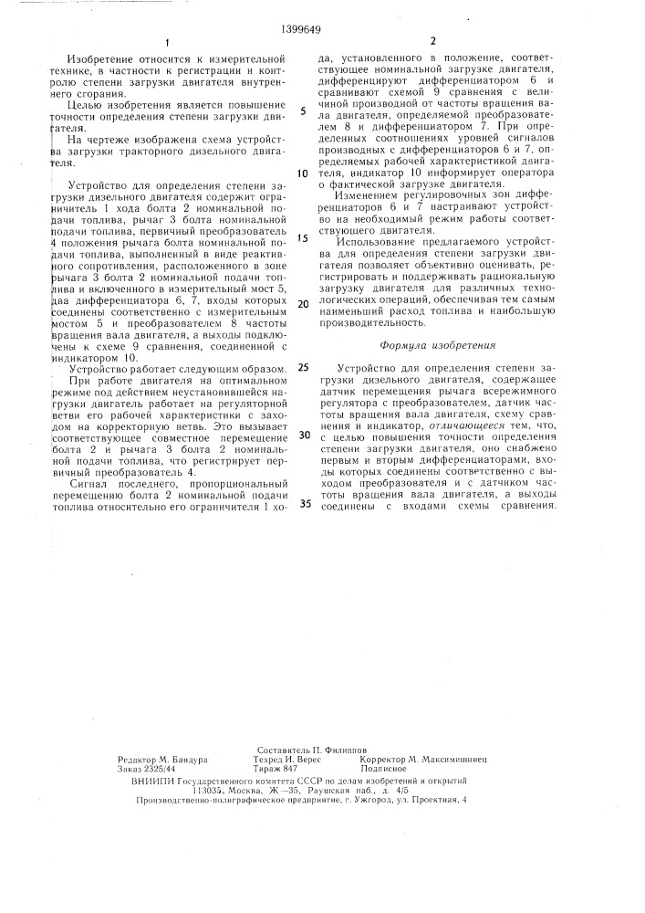Устройство для определения степени загрузки дизельного двигателя (патент 1399649)
