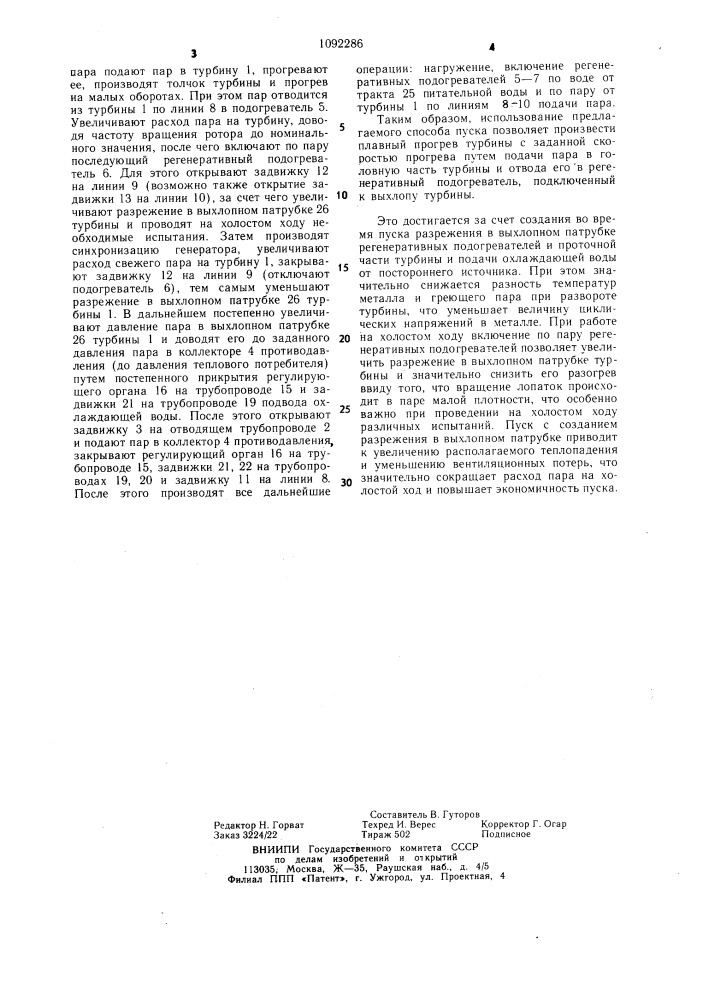 Способ пуска турбины с противодавлением (патент 1092286)