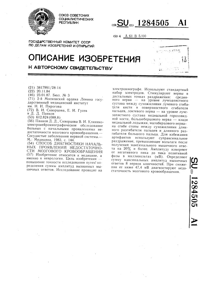 Способ диагностики начальных проявлений недостаточности мозгового кровообращения (патент 1284505)