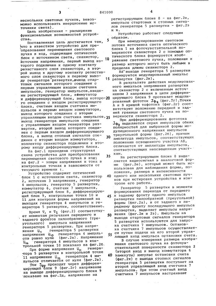 Устройство для преобразованияперемещения светового пучка b код (патент 841000)
