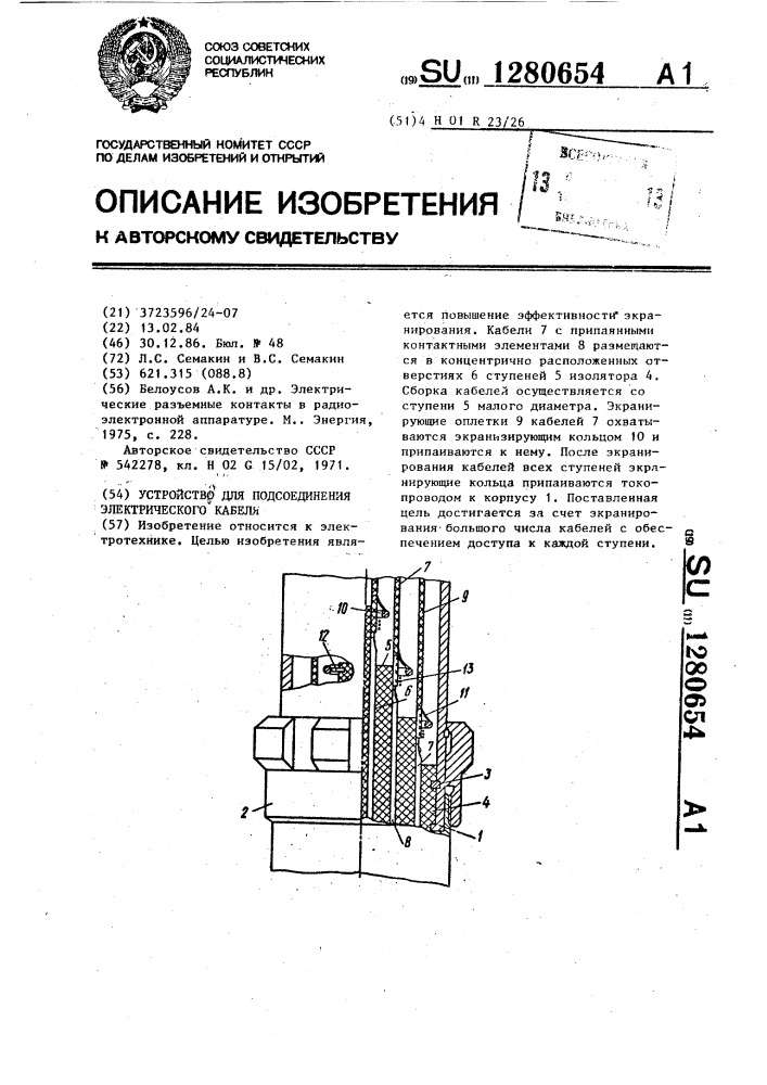 Устройство для подсоединения электрического кабеля (патент 1280654)