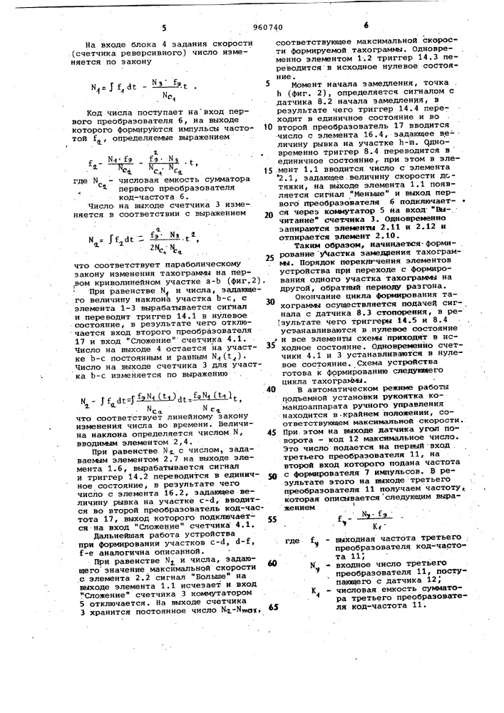 Устройство для программного управления (патент 960740)