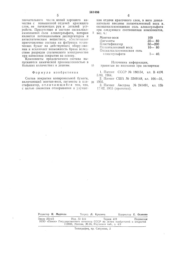 Состав покрытия копировальной бумаги (патент 561486)