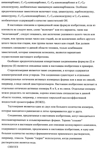 Производные пурина, предназначенные для применения в качестве агонистов аденозинового рецептора а2а (патент 2457209)