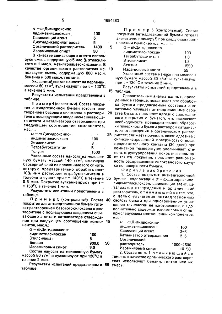 Состав покрытия антиадгезионной бумаги (патент 1684383)