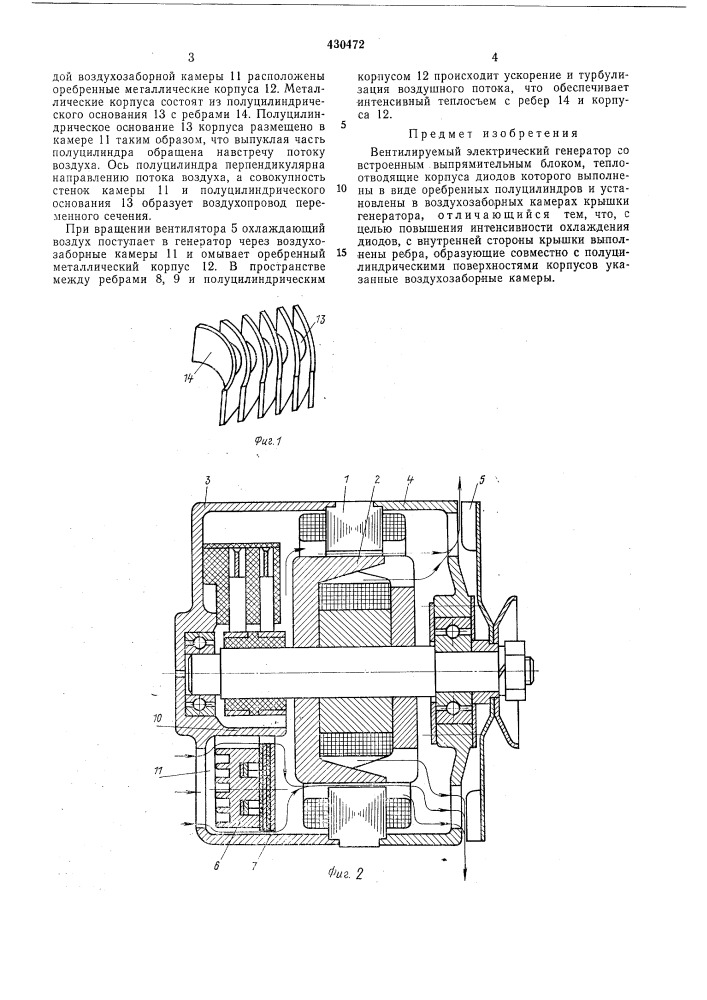 Вентилируемый электрический генератор (патент 430472)