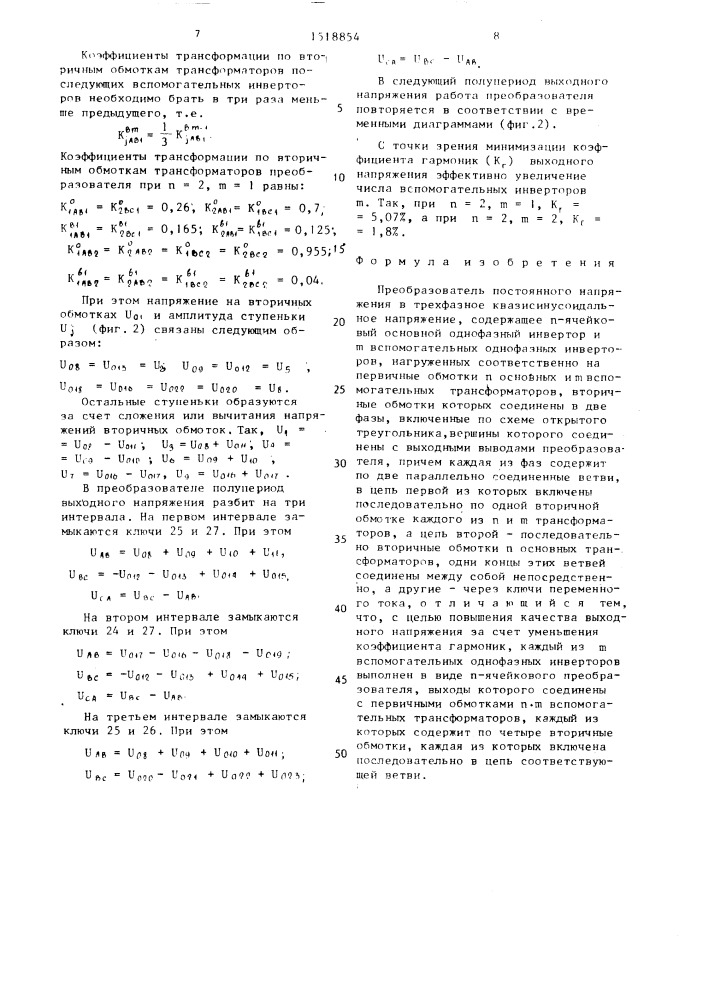 Преобразователь постоянного напряжения в трехфазное квазисинусоидальное трехфазное напряжение (патент 1518854)