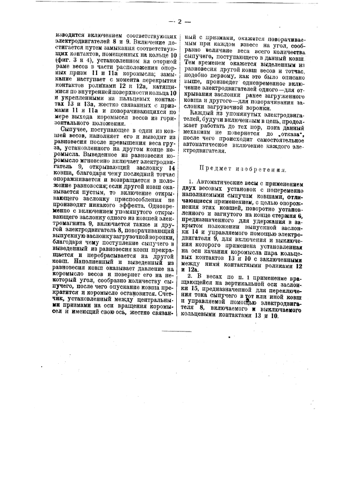 Автоматические весы (патент 37875)