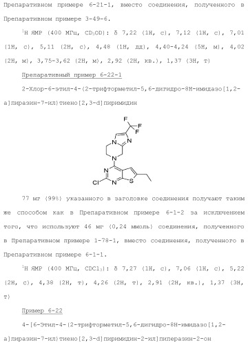 Конденсированное гетероциклическое соединение (патент 2480473)