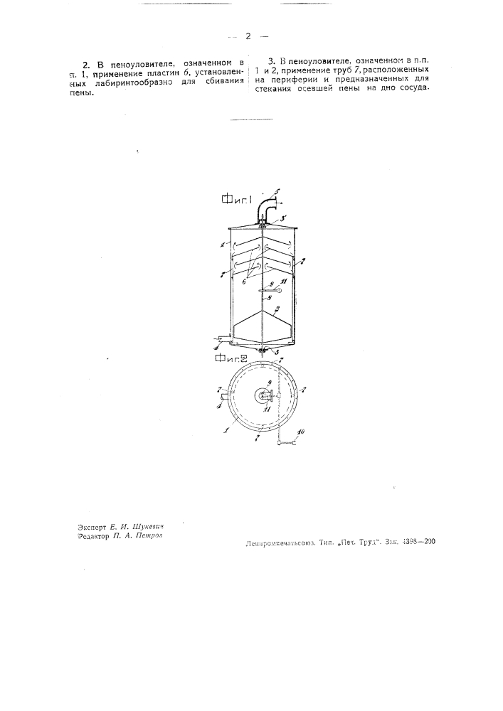 Пеноуловитель при плавлении живицы (патент 35841)