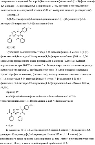 Производные пиримидо [4,5-d]пиримидина, обладающие противораковой активностью (патент 2331641)